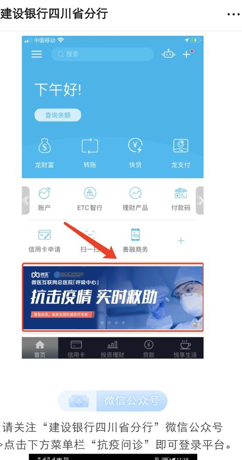 建行联手微医远程医疗 东方联众 普惠金融与数字健康的融合探索
